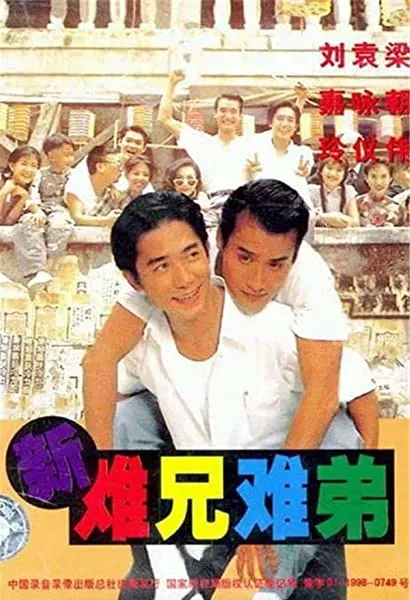 Xin nan xiong nan di