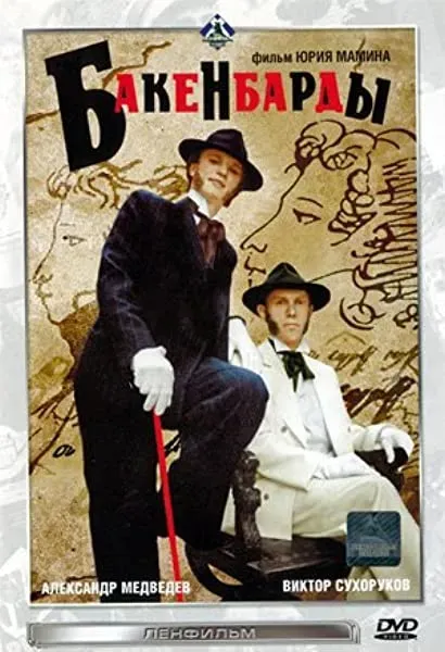 Bakenbardy