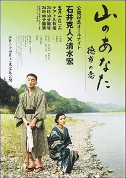 Yama no anata - Tokuichi no koi