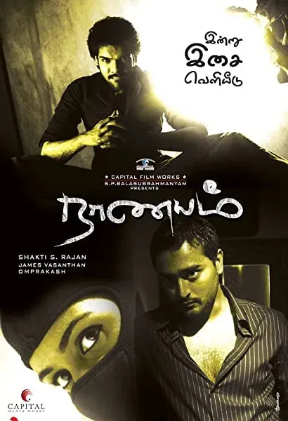 Naanayam