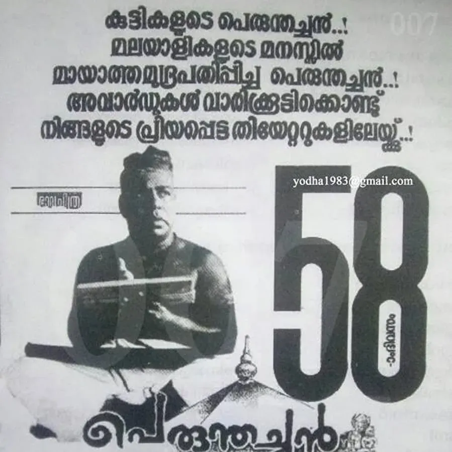 Perumthachan online