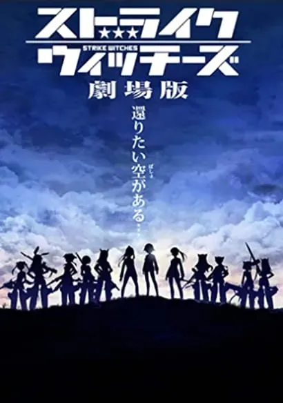 Sutoraiku uicchîzu: Gekijouban