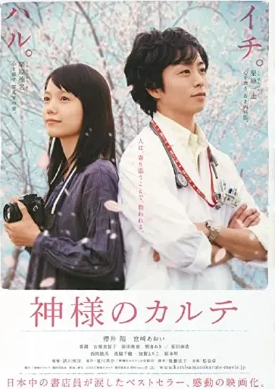 Kamisama no karute