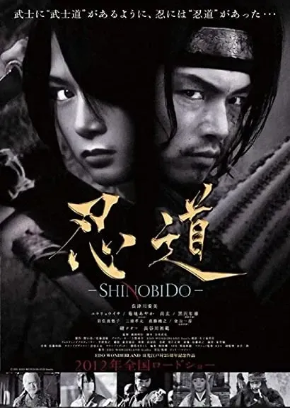 Shinobidô
