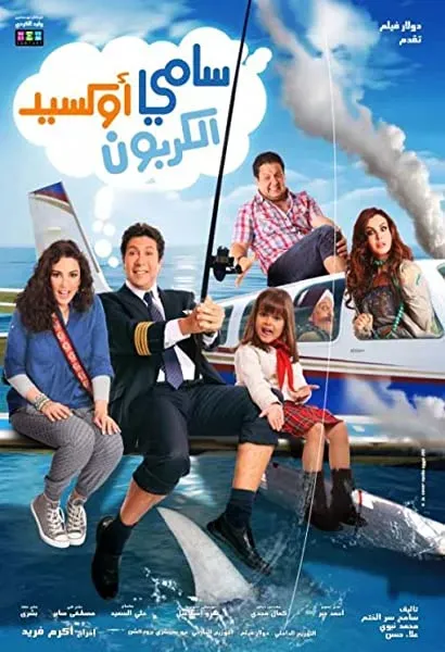 Samy Oxed El Karbon