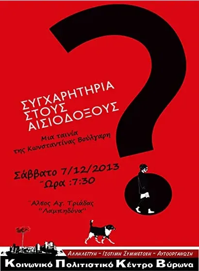 Sygharitiria stous aisiodoxous?