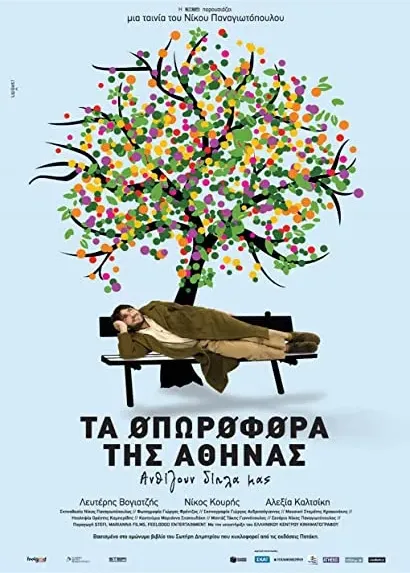 Ta oporofora tis Athinas