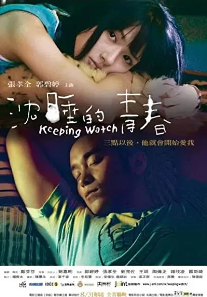 Chen shui de qing chun