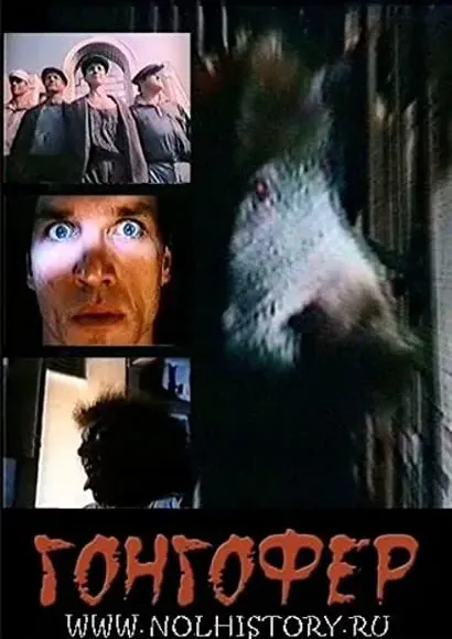Gongofer