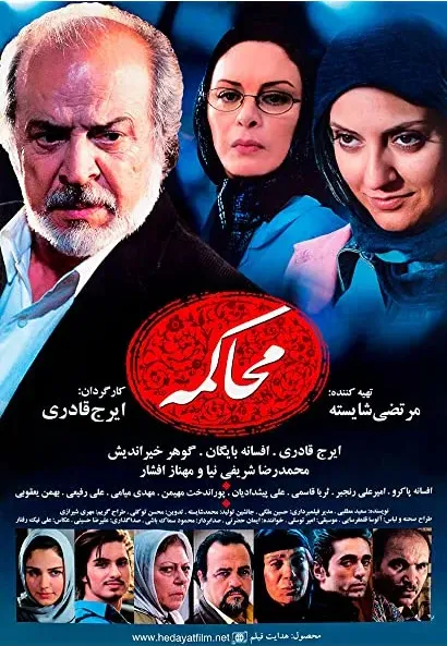 Mohakemeh
