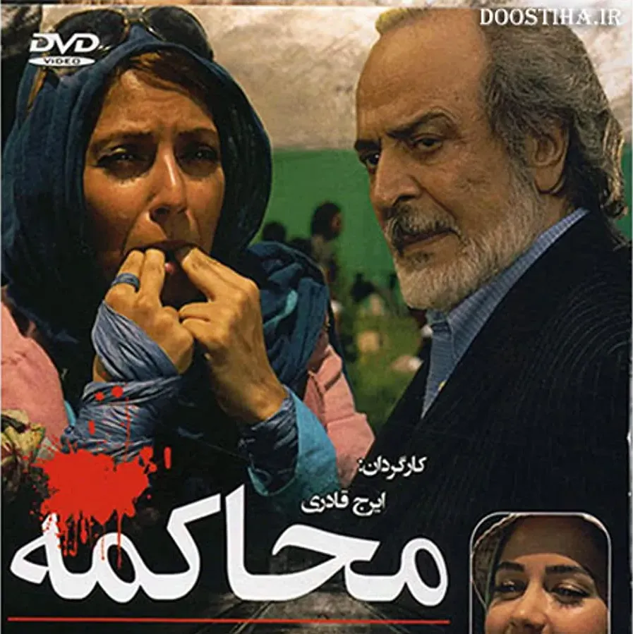 Mohakemeh online