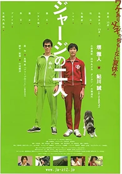 Jaji no futari