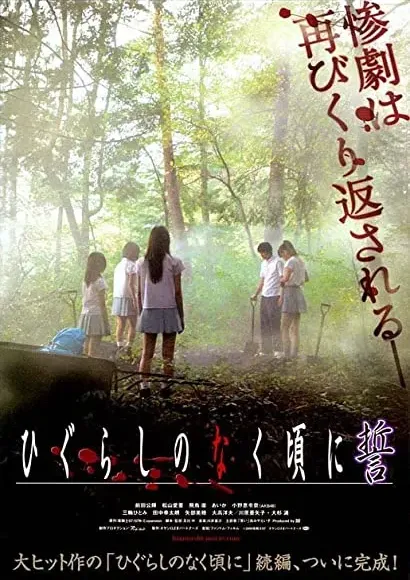 Higurashi no naku koro ni: Chikai