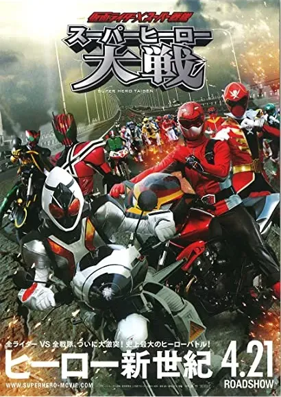 Kamen Raidâ × Supâ Sentai: Supâ Hîrô Taisen