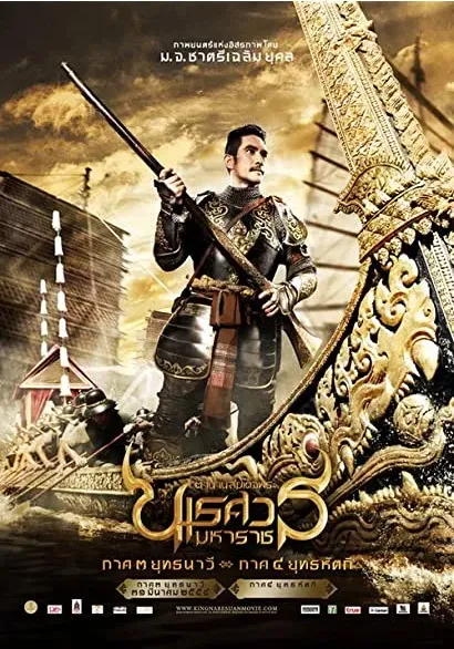 King Naresuan: Part Three
