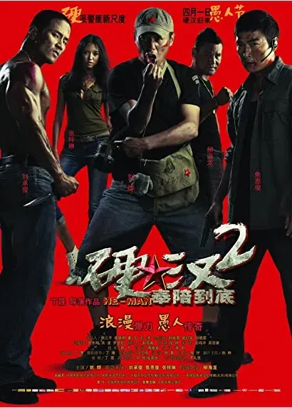Ying han 2: Feng pei dao di