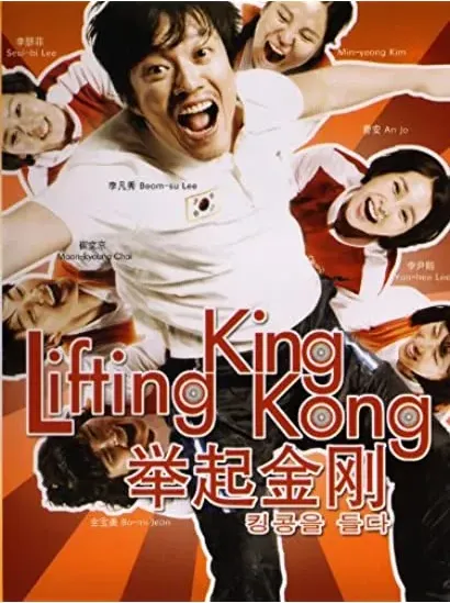 King-kong-eul deul-da