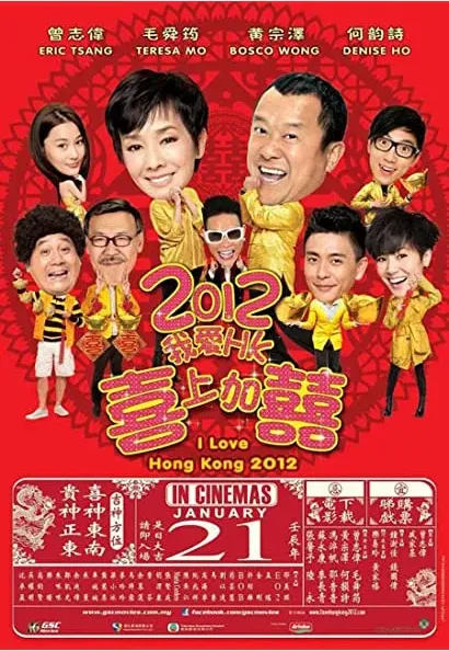 Wo ai Xiang Gang: xi shang jia xi