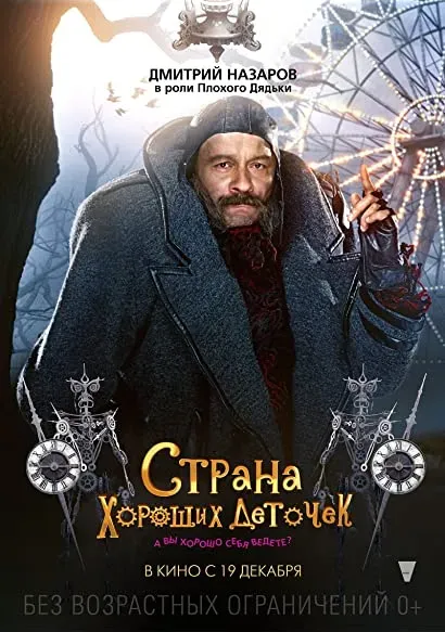 Kraina grzecznych dzieci