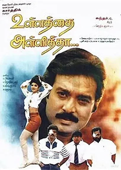 Ullathai Allitha