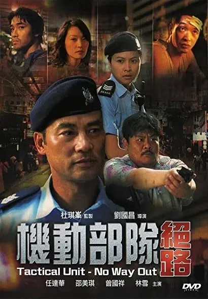 Kei tung bou deui - Juet lou