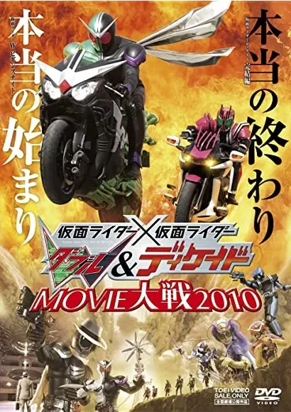 Kamen raidâ x Kamen raidâ W & Dikeido Movie taisen 2010