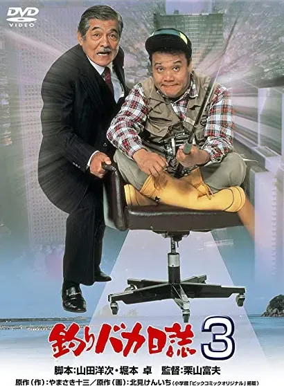 Tsuribaka nisshi 3 online