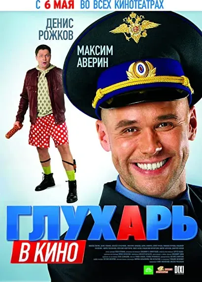 Glukhar v kino
