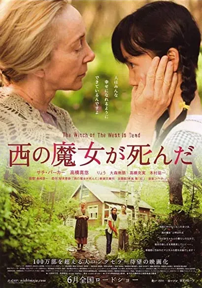 Nishi no majo ga shinda