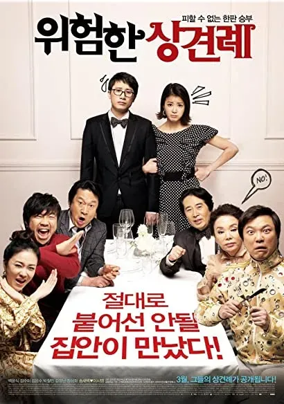 Wi-heom-han sang-gyeon-rye