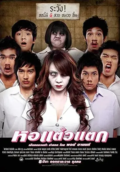 Hor taew tak