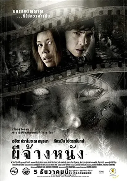 Pee chang nang