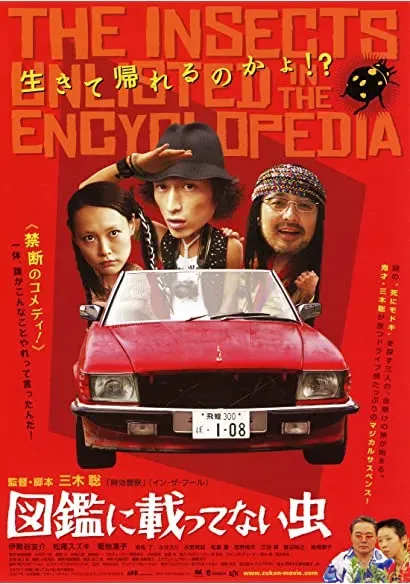 Zukan ni nottenai mushi