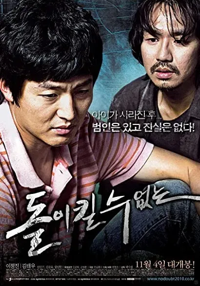 Dol-i-kil soo eobs-neun