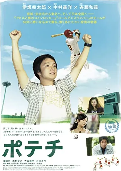 Potechi