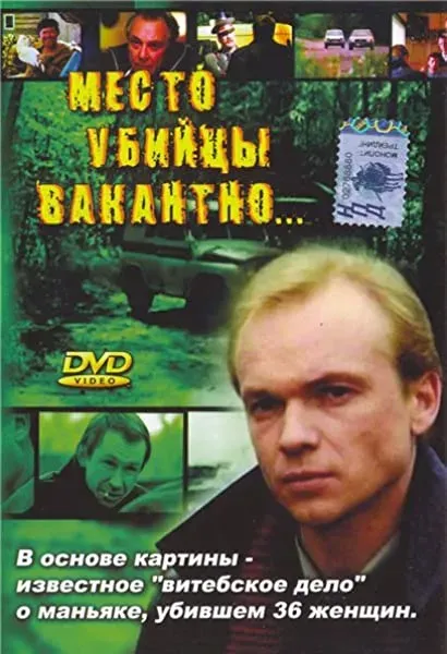 Mesto ubiytsy vakantno...