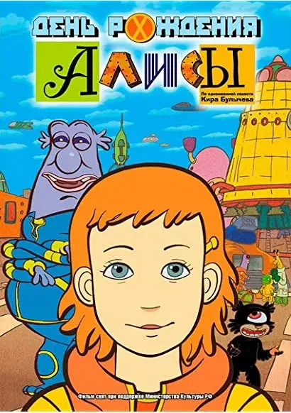 Urodziny Alicji