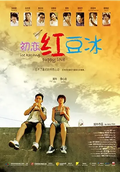 Chu lian hong dou bing