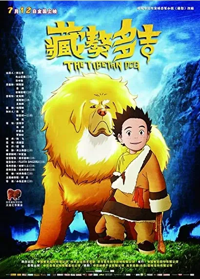 Tibet inu monogatari