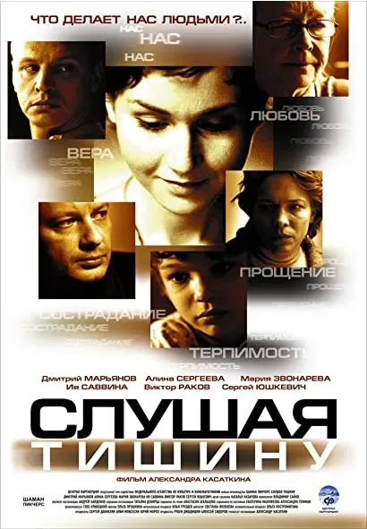 Słuchając ciszy