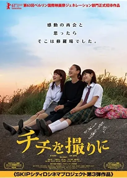 Chichi wo torini