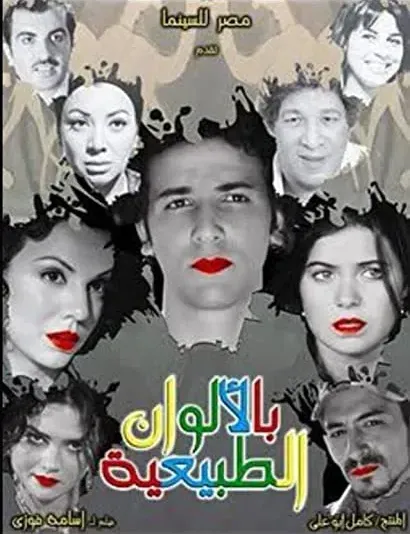 Bel Alwan ElTabeaya