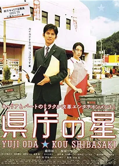 Kenchô no hoshi