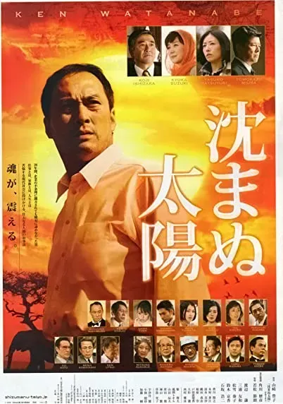 Shizumanu taiyô