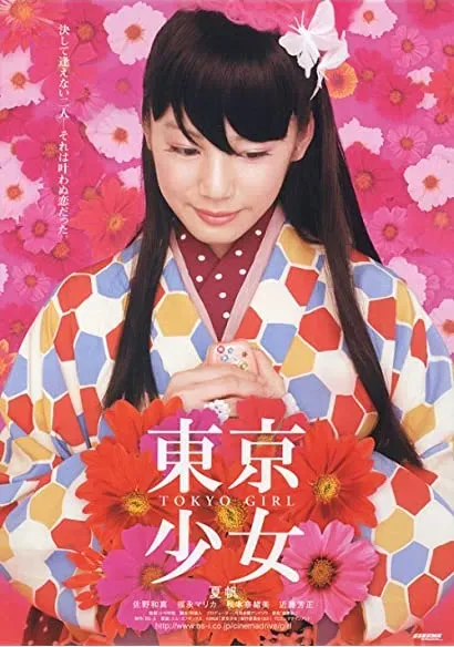 Tôkyô shôjo