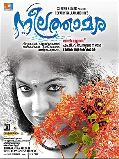 Neelathamara