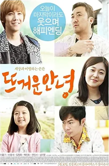 Tteu-geoun ann-yeong