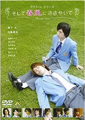 Takumi-kun Series: Soshite harukaze ni sasayaite