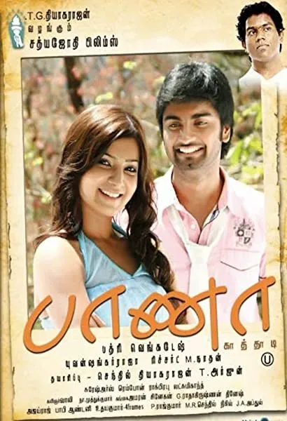Baana Kaathadi