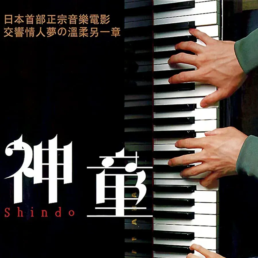 Shindô online